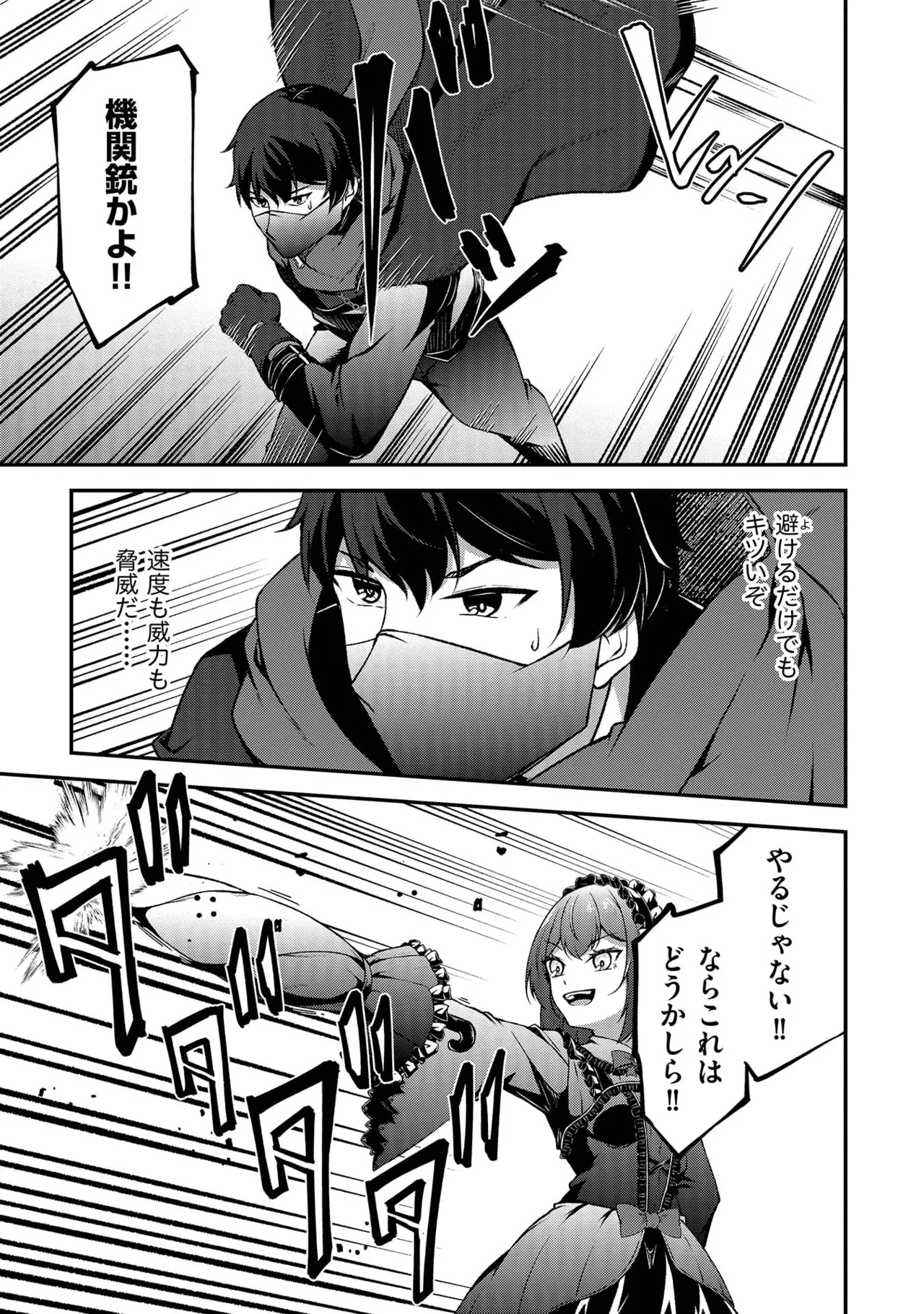 大手ギルドで10人分働いている超優秀な俺をクビってマジですか？ 第02巻 page 9 full