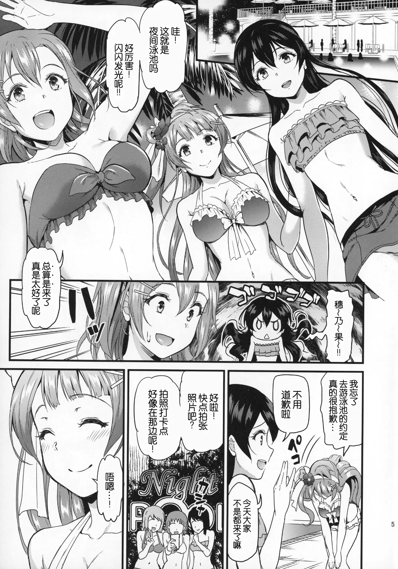 Joshidaisei Minami Kotori no YariCir Jikenbo Case.2 | 女大学生南小鸟的乱交社团事件簿 Case.2 page 5 full