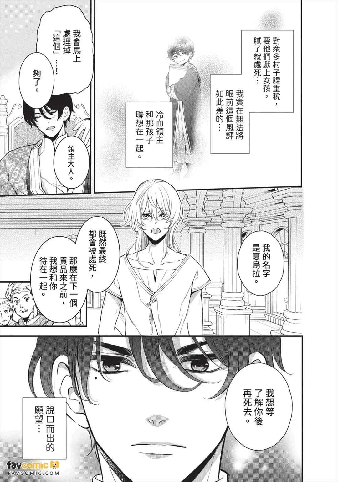Mitsugimono wa Reiketsu Ryoushu ni Unmei o Sasageru︱贡品要将命运献给冷血领主 page 10 full