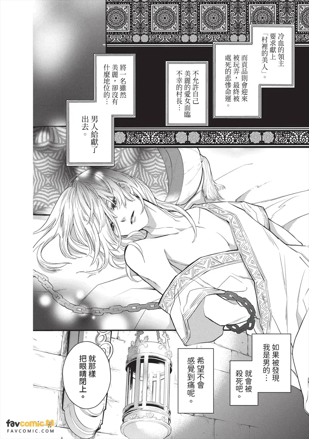 Mitsugimono wa Reiketsu Ryoushu ni Unmei o Sasageru︱贡品要将命运献给冷血领主 page 5 full