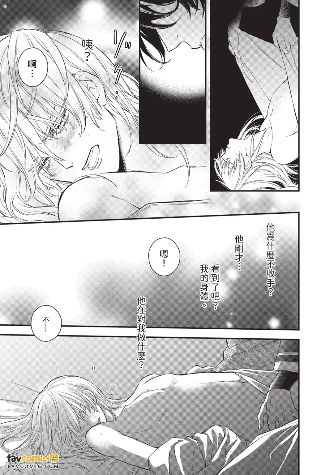 Mitsugimono wa Reiketsu Ryoushu ni Unmei o Sasageru︱贡品要将命运献给冷血领主 page 6 full
