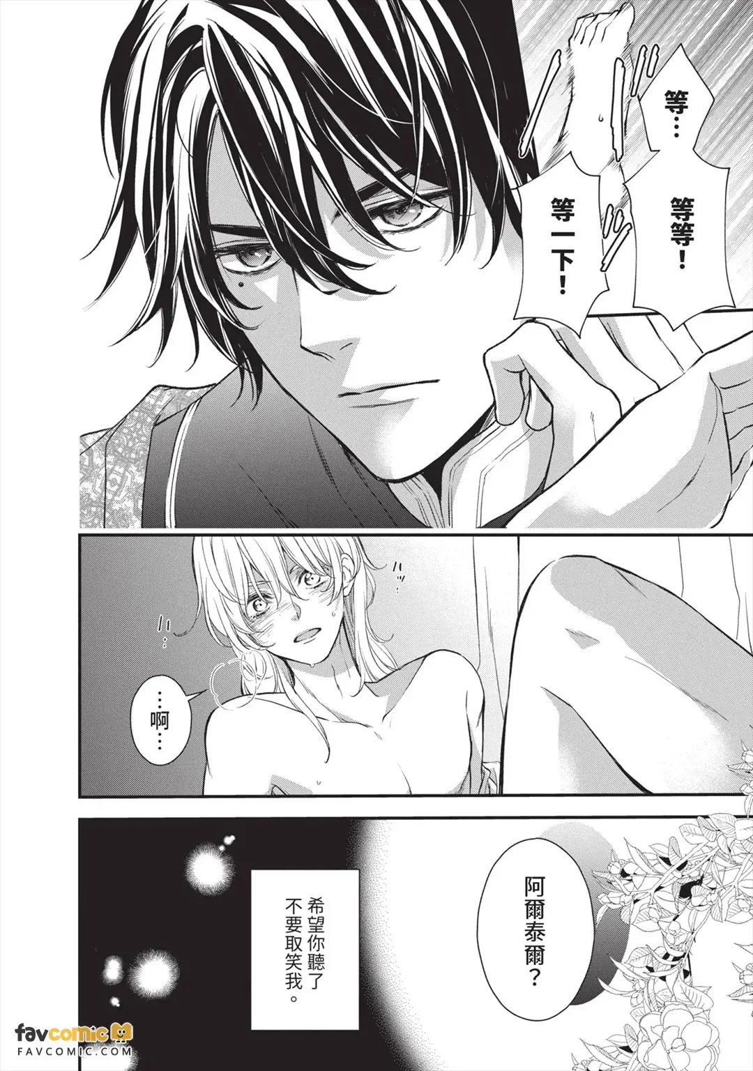 Mitsugimono wa Reiketsu Ryoushu ni Unmei o Sasageru︱贡品要将命运献给冷血领主 page 7 full