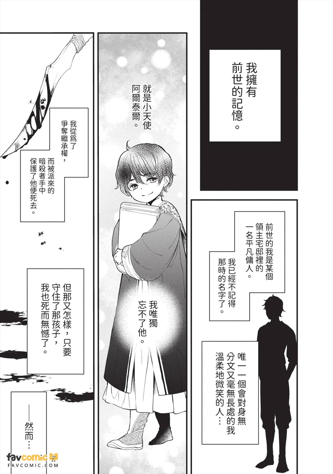 Mitsugimono wa Reiketsu Ryoushu ni Unmei o Sasageru︱贡品要将命运献给冷血领主 page 8 full