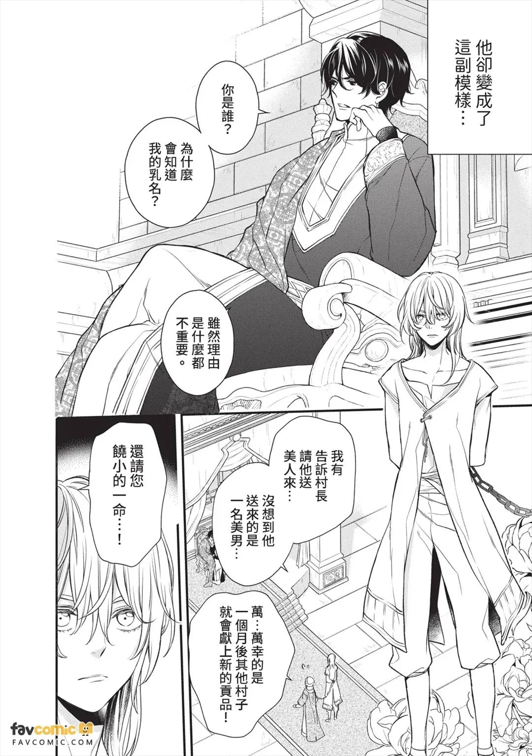 Mitsugimono wa Reiketsu Ryoushu ni Unmei o Sasageru︱贡品要将命运献给冷血领主 page 9 full