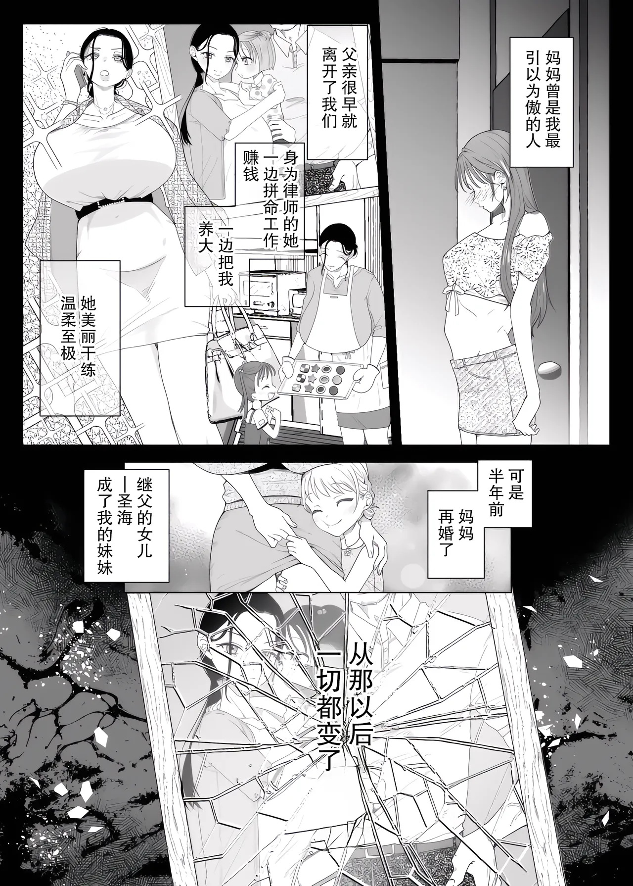 Mama to One-chan wa Watashi no Kawaii Pet desu page 6 full