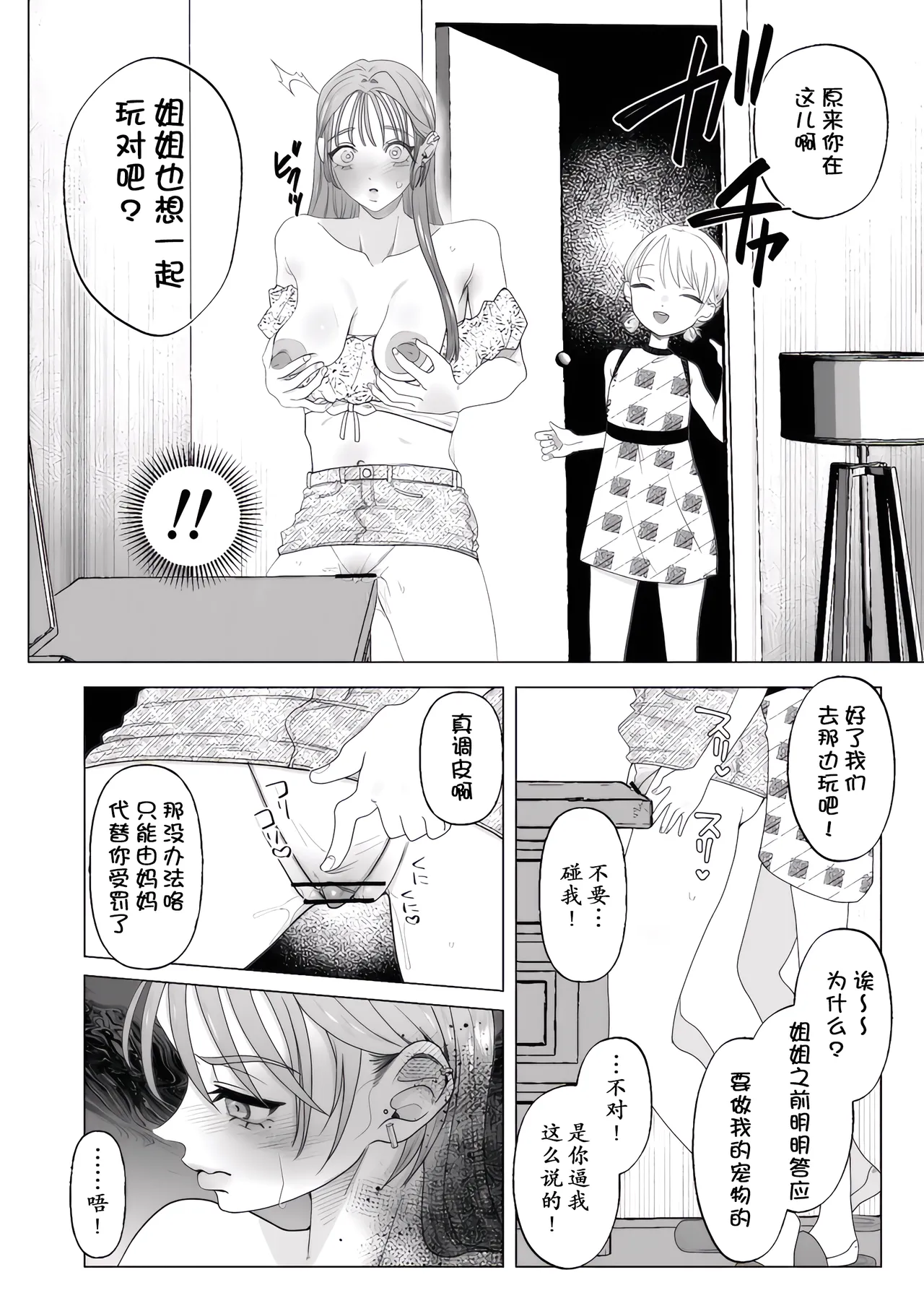 Mama to One-chan wa Watashi no Kawaii Pet desu page 8 full