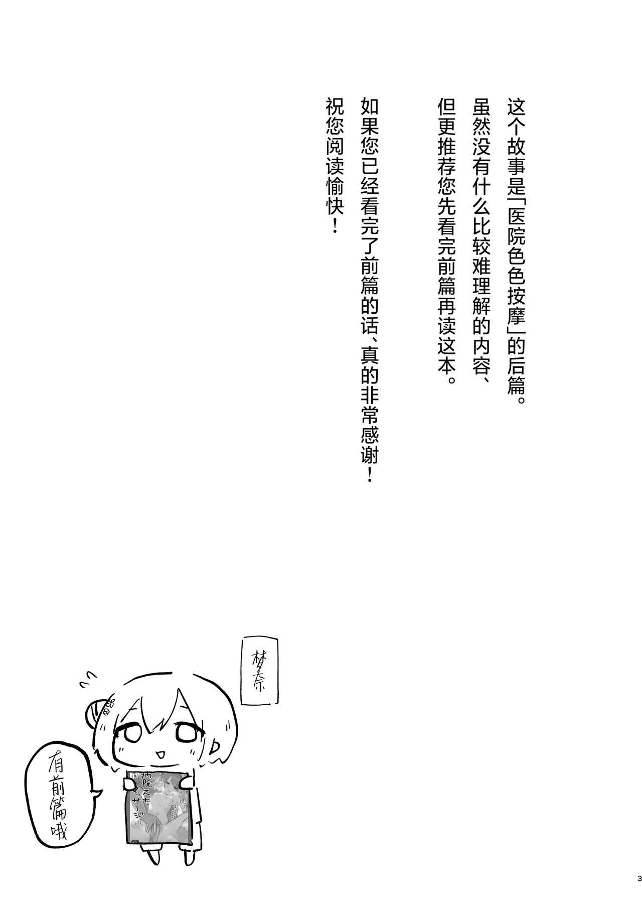 Byouin Ecchi Massage 2 | 医院色色按摩2 page 3 full