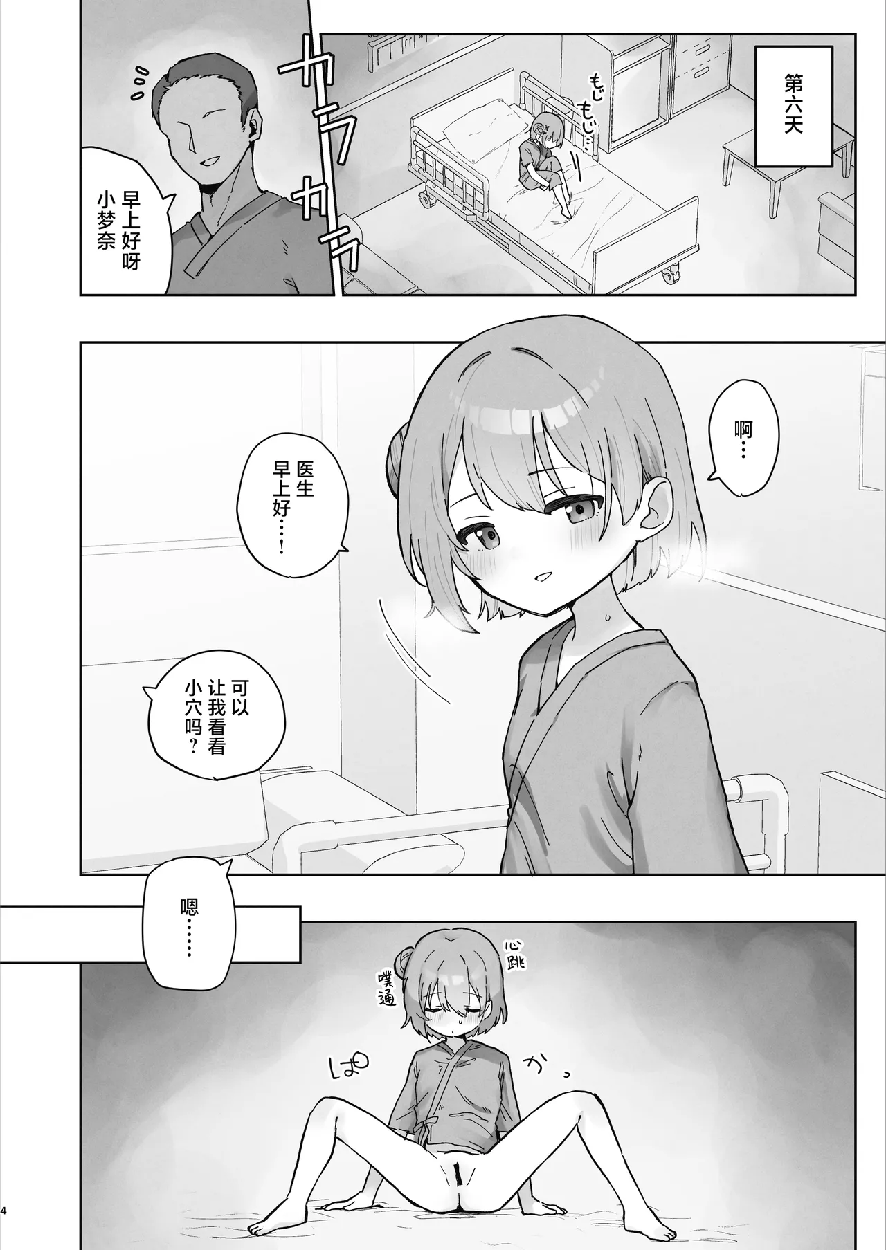 Byouin Ecchi Massage 2 | 医院色色按摩2 page 4 full