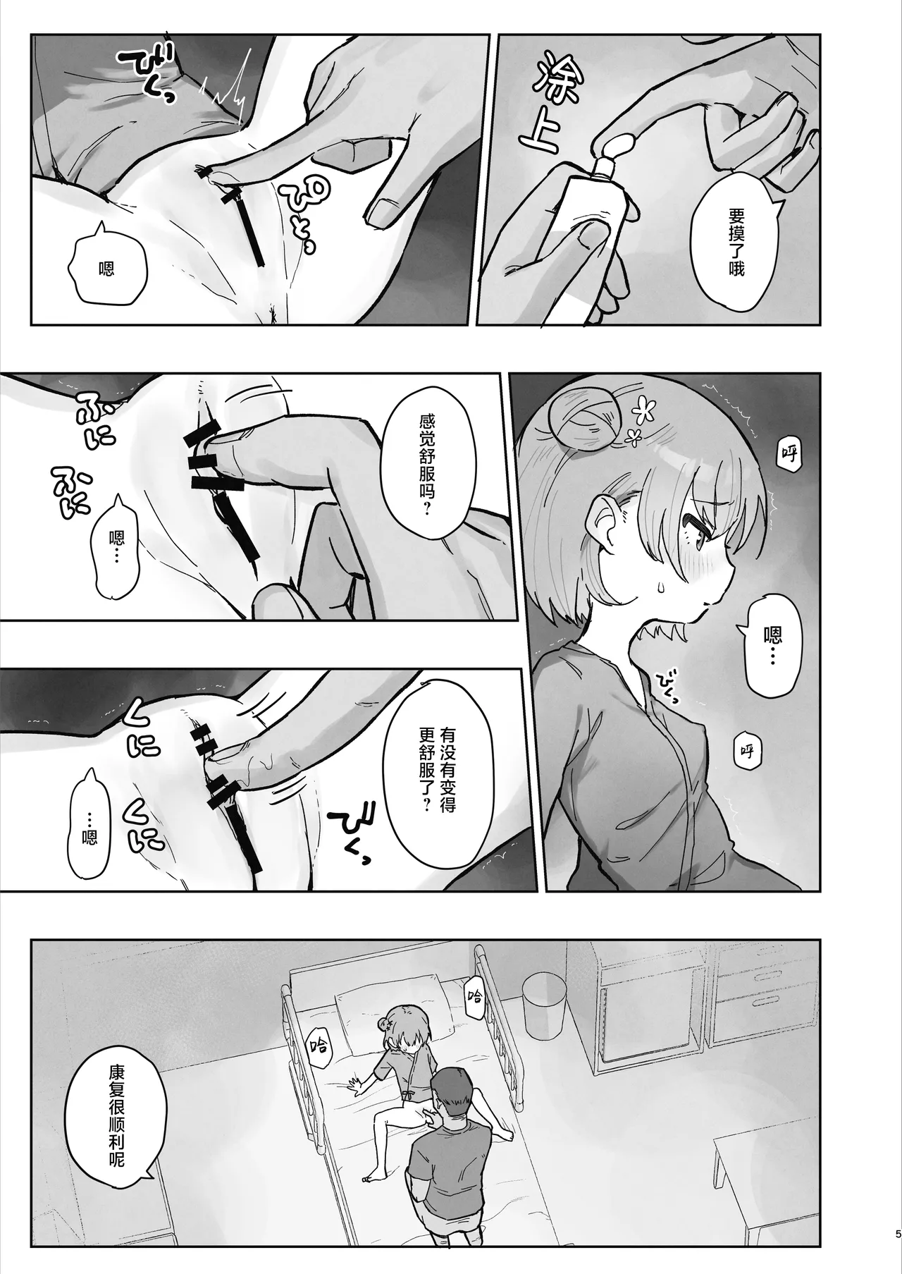 Byouin Ecchi Massage 2 | 医院色色按摩2 page 5 full