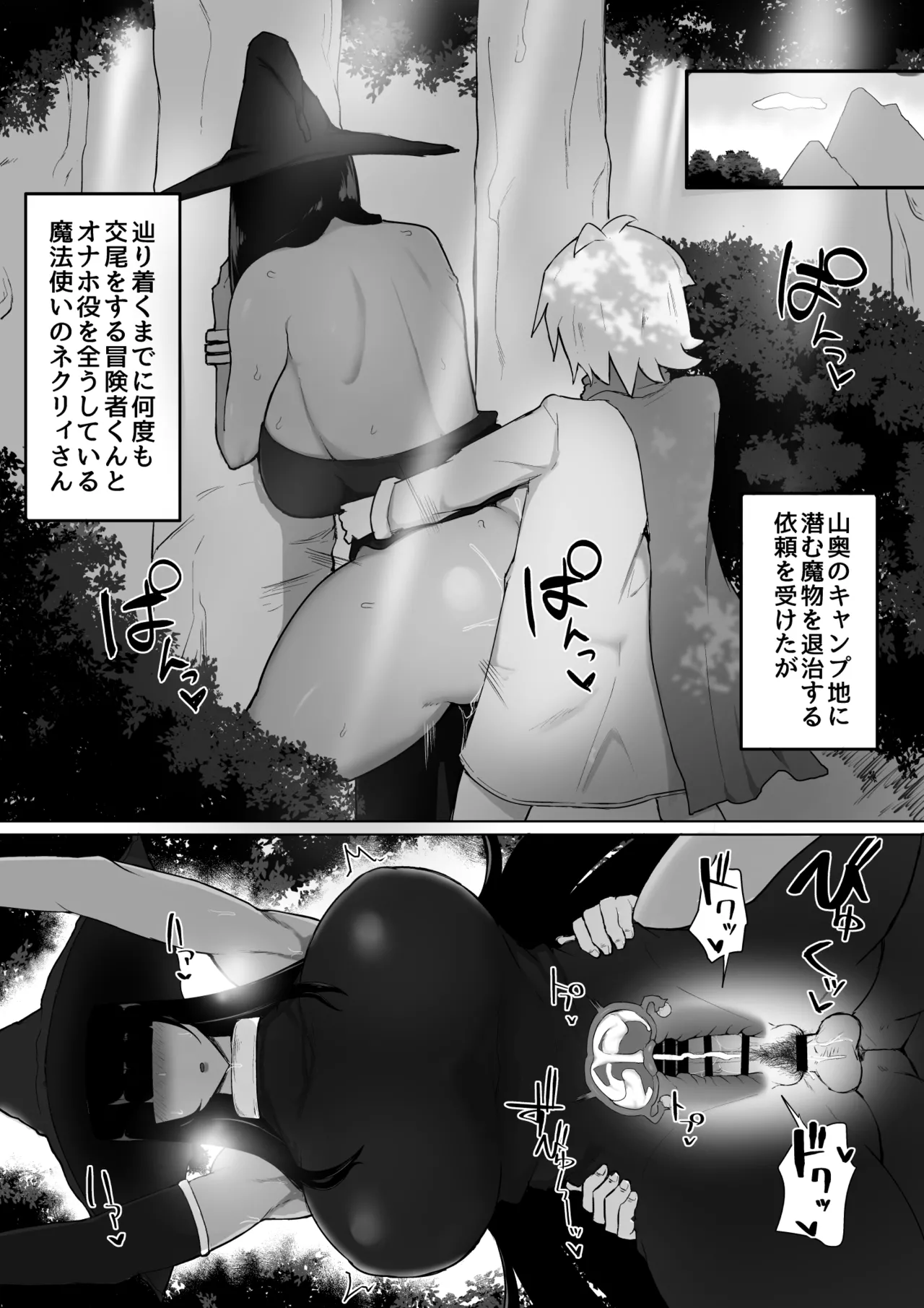 The Story of Irresponsibly Breeding the Mage I Hired for the Party2 page 3 full