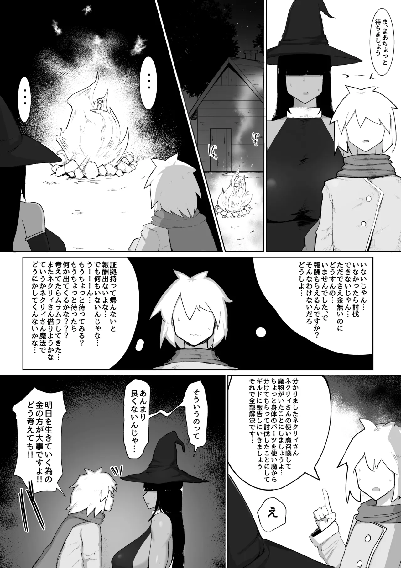 The Story of Irresponsibly Breeding the Mage I Hired for the Party2 page 5 full