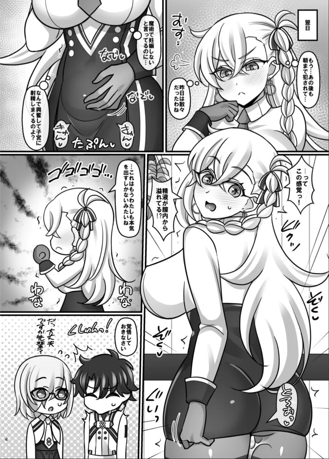 C108  Olga Marie no Seiyoku Kanri kara Kozukuri o Shitaku naru made no Ohanashi. page 5 full