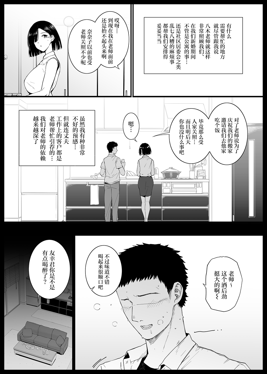 Natsu, Tsuma no Sentaku… page 10 full