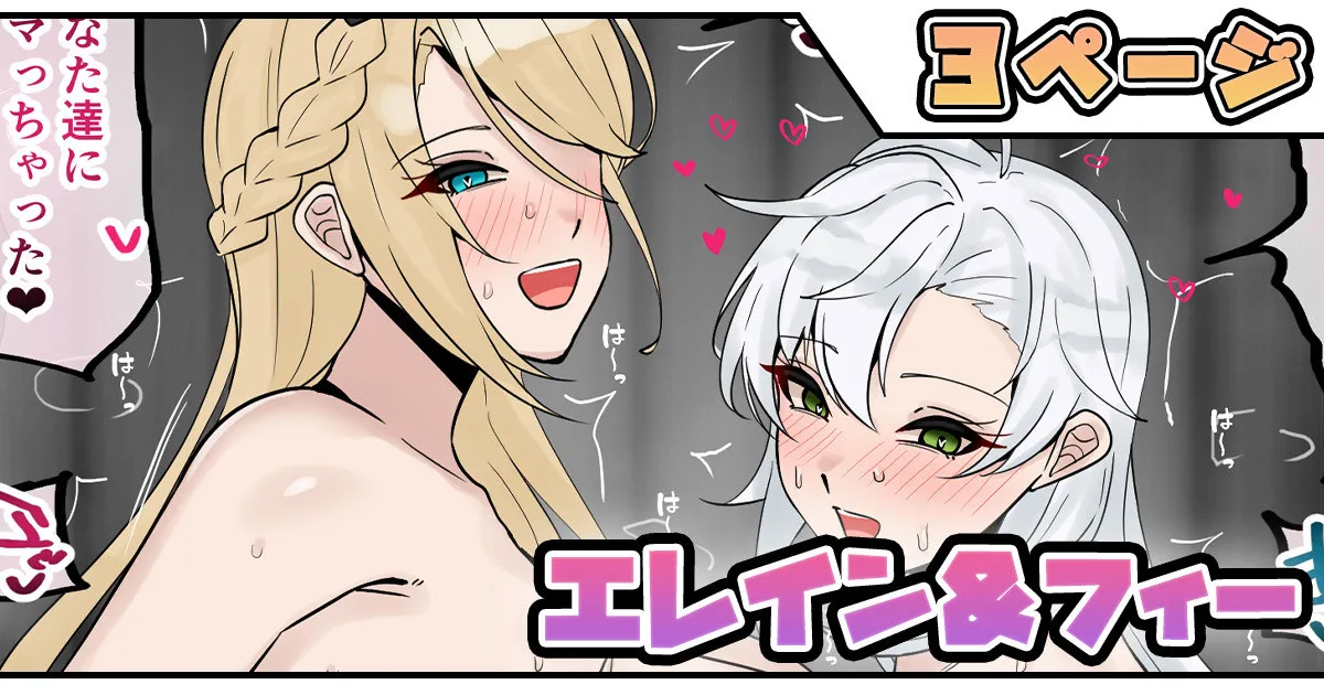 エレイン＆フィー page 1 full