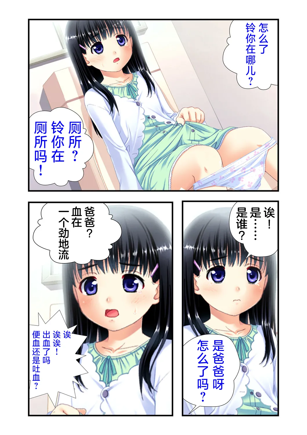 娘姉妹 ～娘性育成～ 2 page 10 full