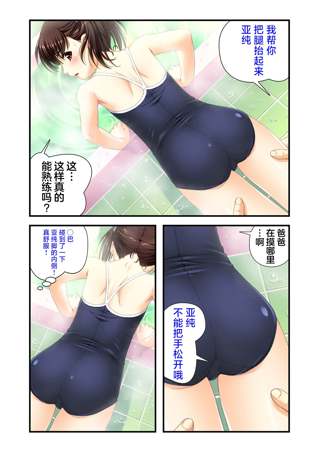 娘姉妹 ～娘性育成～ 2 page 3 full
