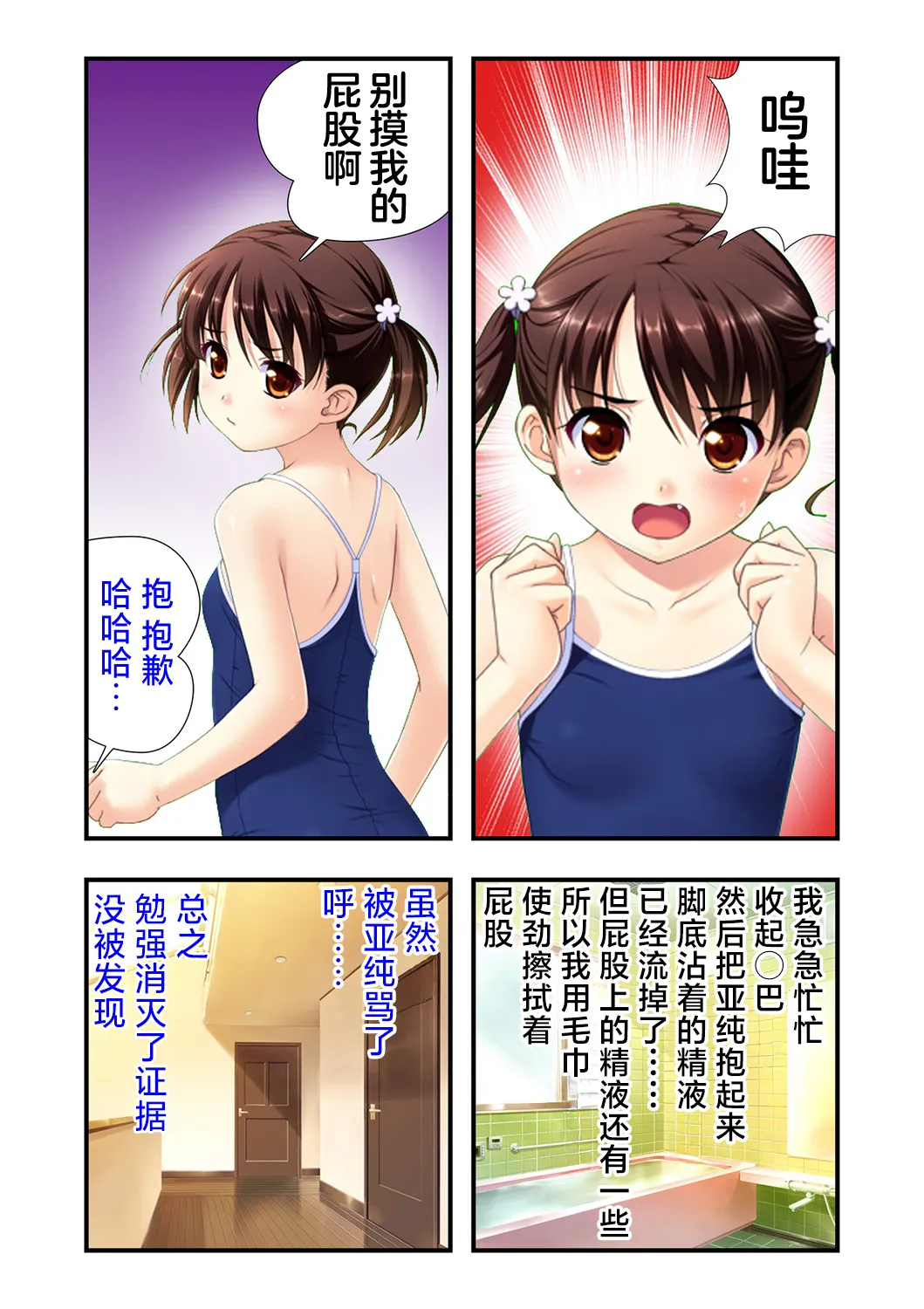 娘姉妹 ～娘性育成～ 2 page 8 full