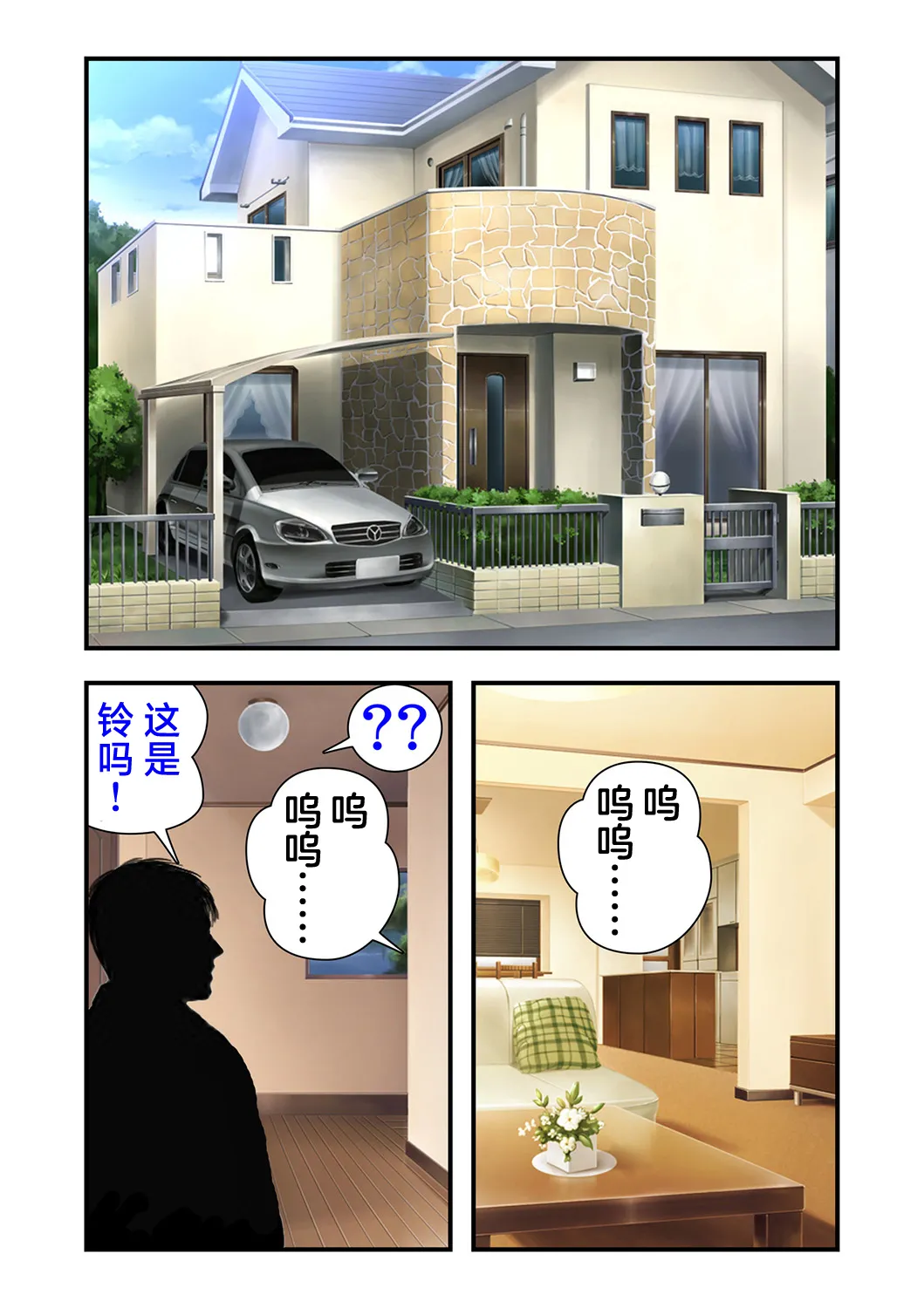 娘姉妹 ～娘性育成～ 2 page 9 full
