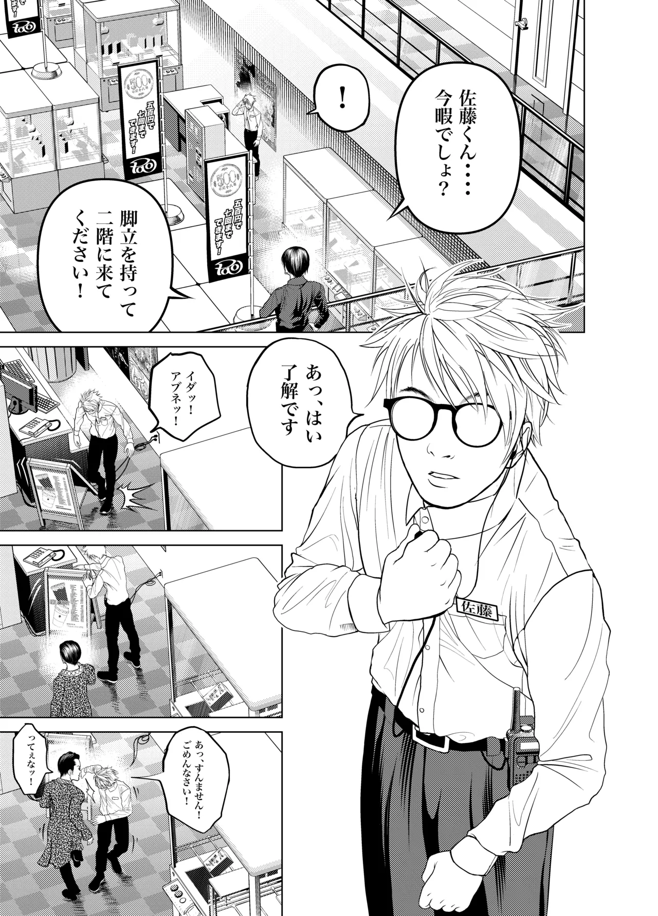 鬼人妻上司（総集編） page 6 full