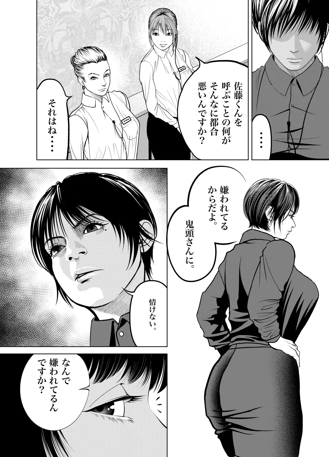 鬼人妻上司（総集編） page 7 full