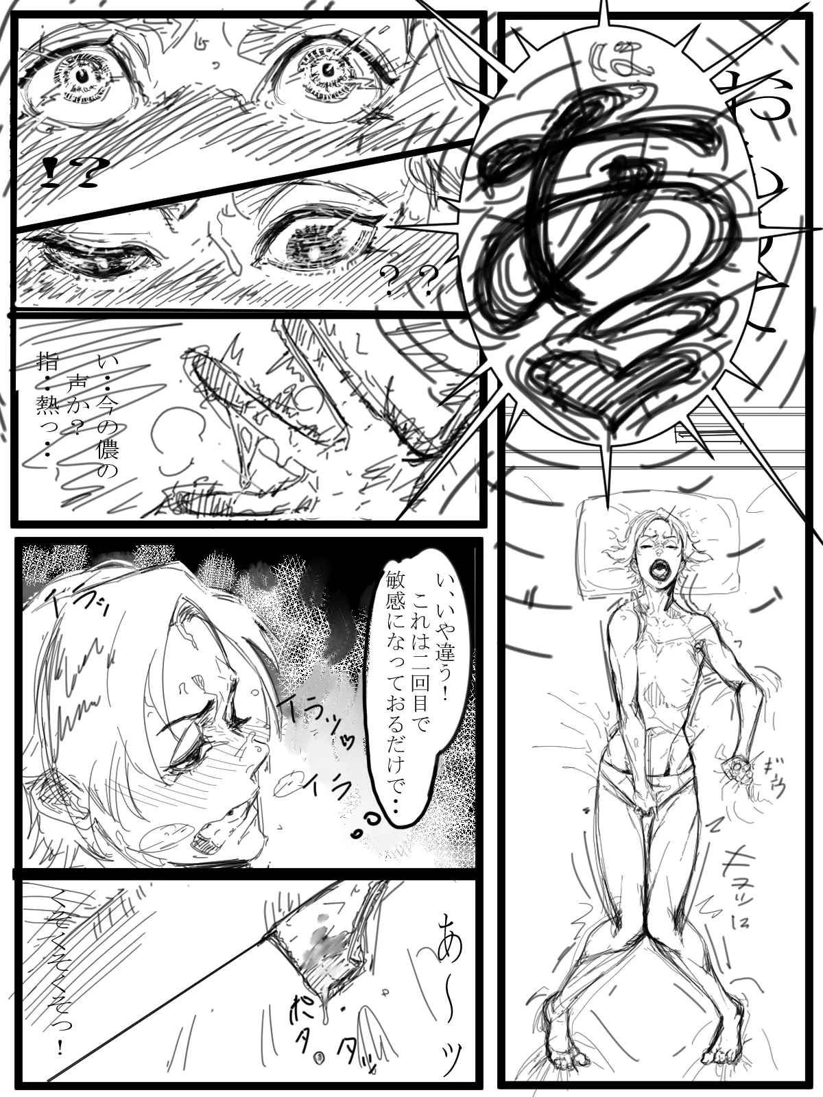 一人で page 7 full