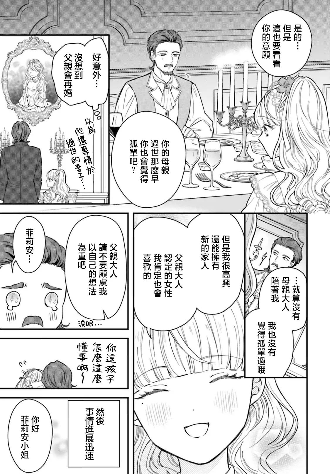 akuyaku reijo redi firia de ra rovu~e no shippai | 恶役千金 淑女菲莉安·德·拉·罗威的失败 1-8 page 10 full