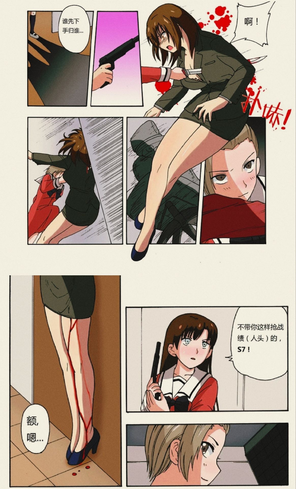 绯樱夜璃 前传+别传+外传 page 8 full