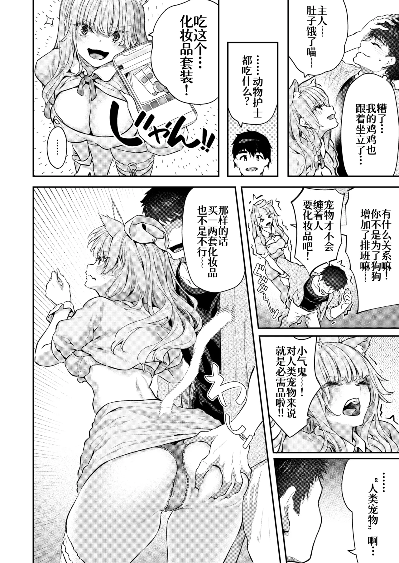 飼い主はじめました。 page 10 full