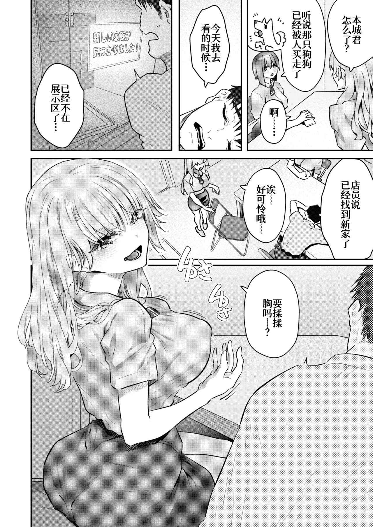 飼い主はじめました。 page 2 full