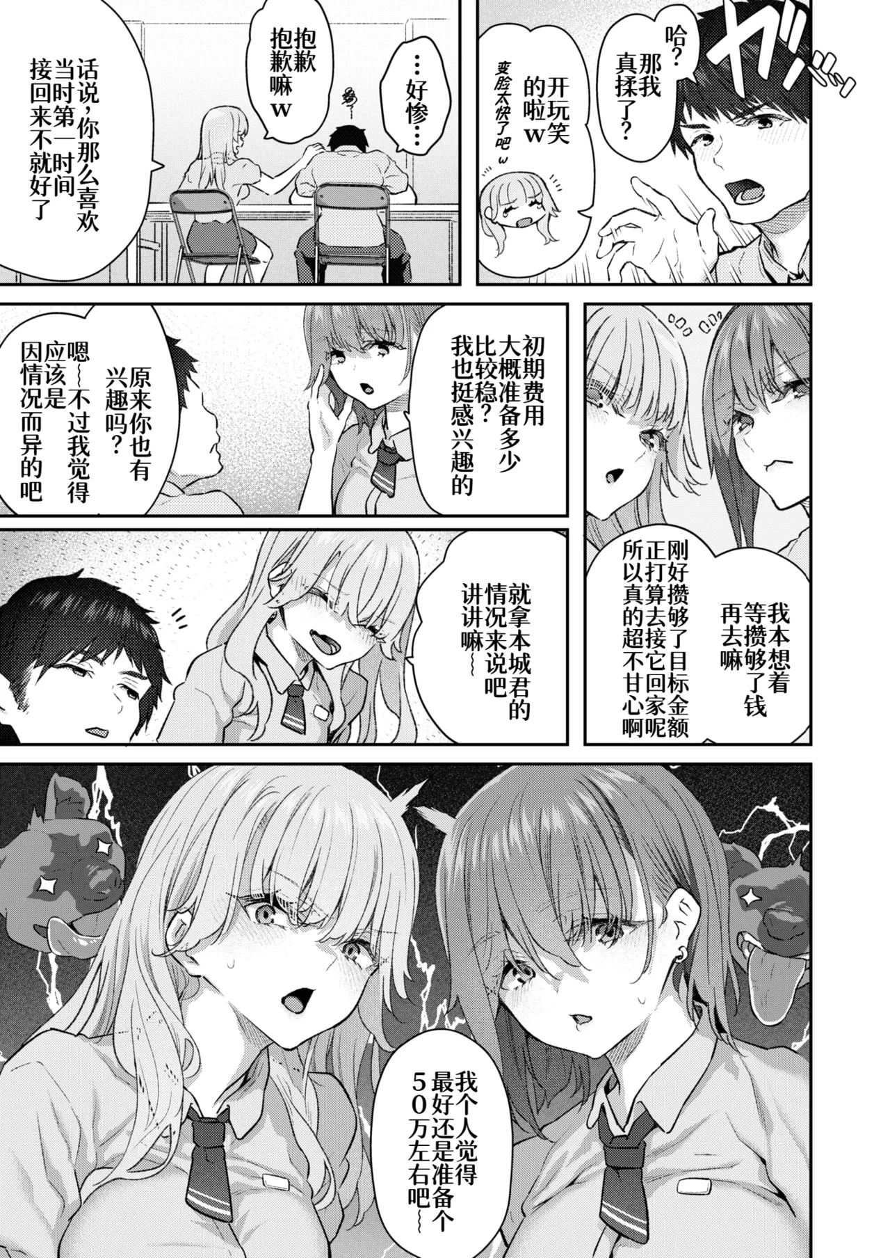 飼い主はじめました。 page 3 full