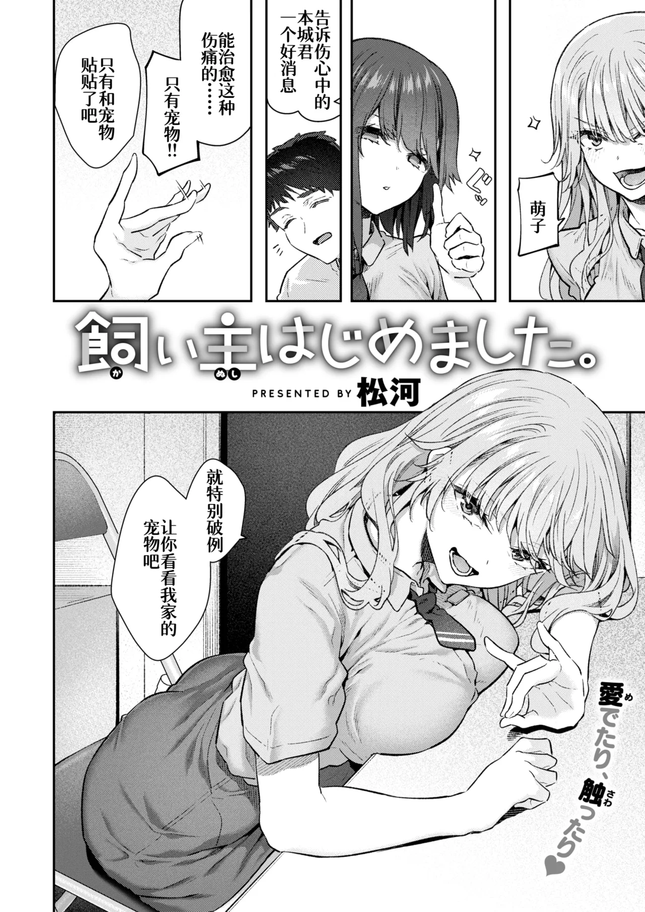 飼い主はじめました。 page 4 full