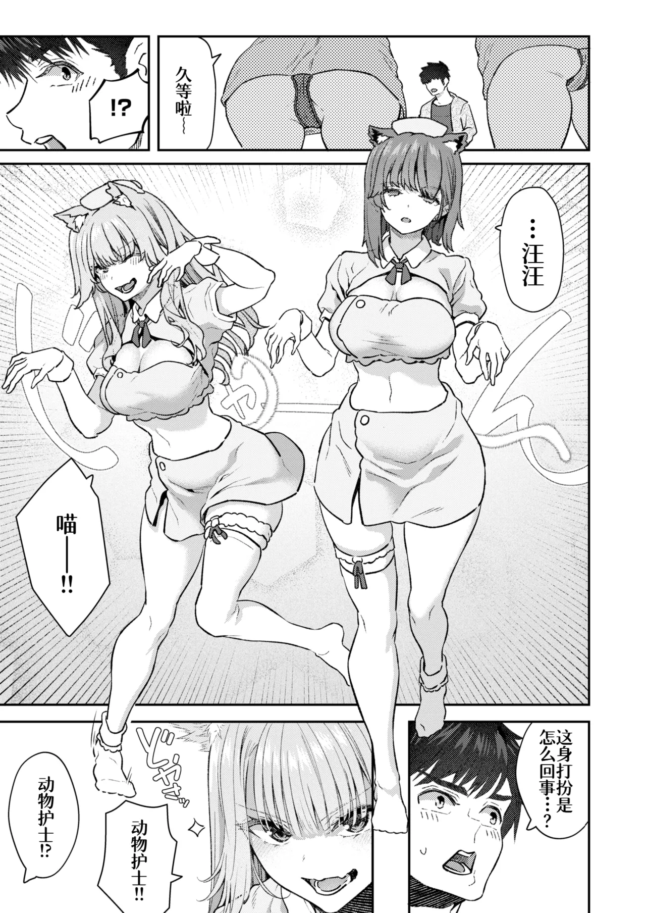 飼い主はじめました。 page 7 full