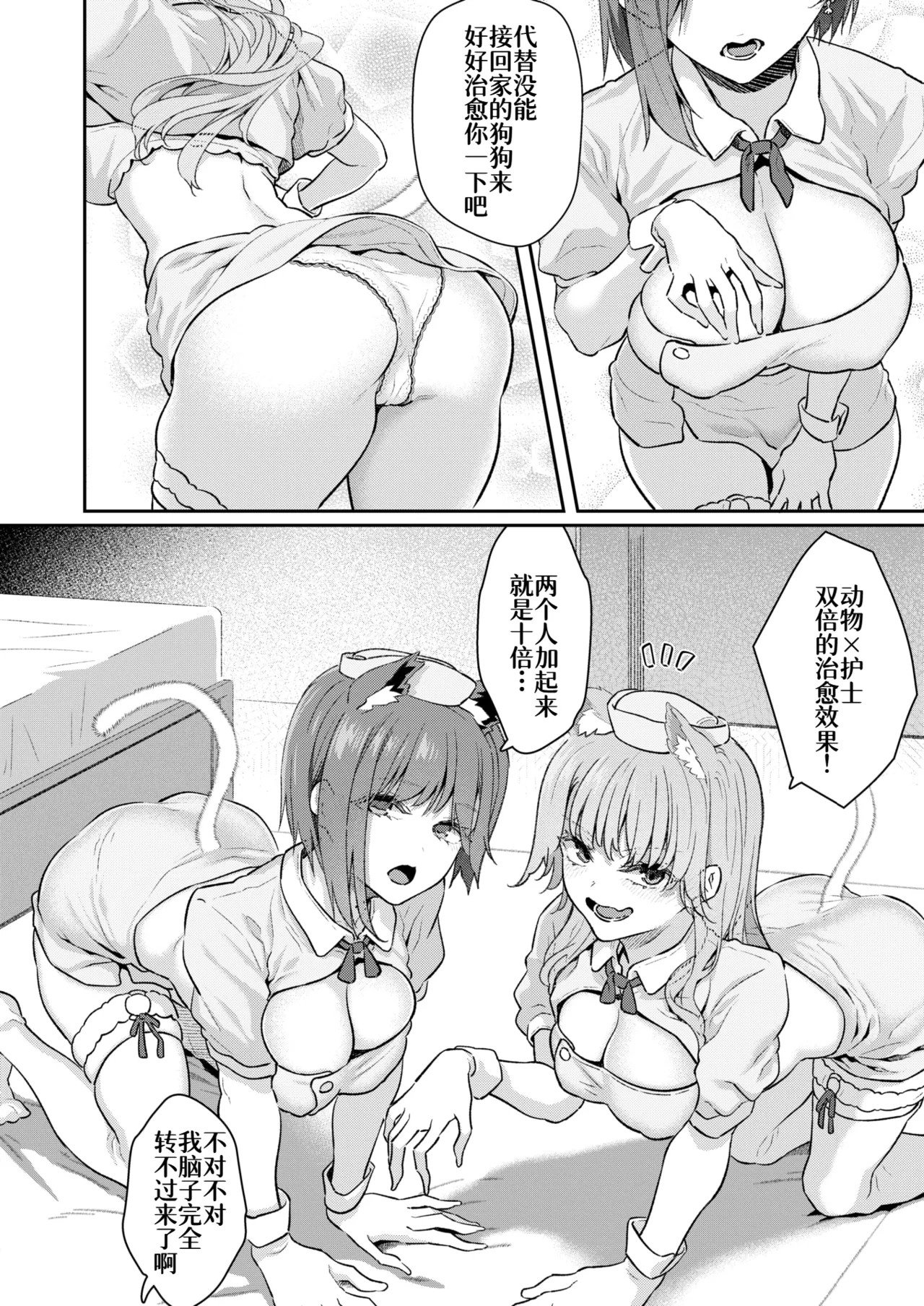 飼い主はじめました。 page 8 full