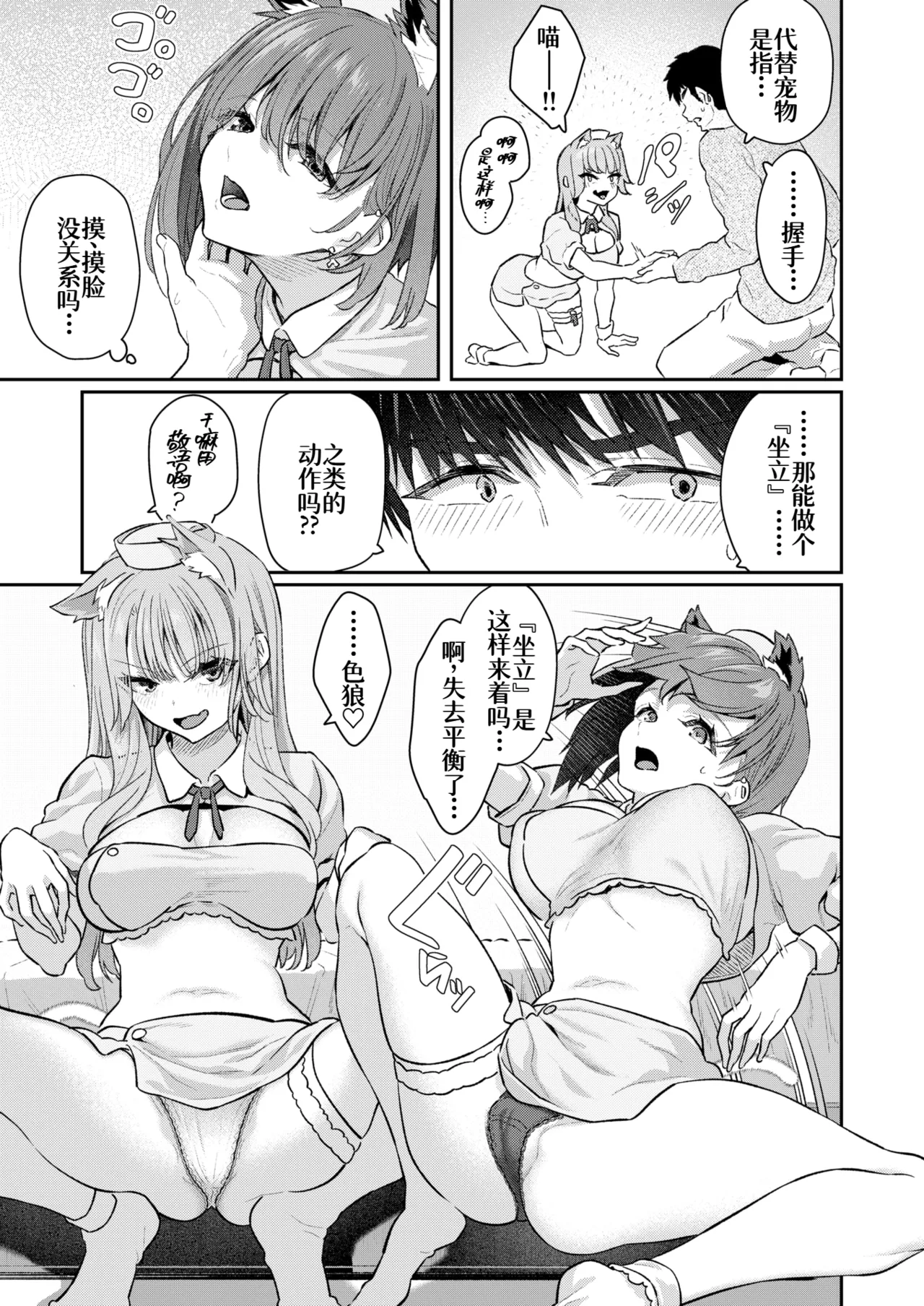 飼い主はじめました。 page 9 full