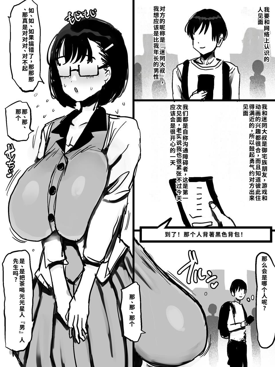 Net de Shiriatta Jimi Megane Bakunyuu to Otomodachi Koubi Shichau Hanashi page 2 full