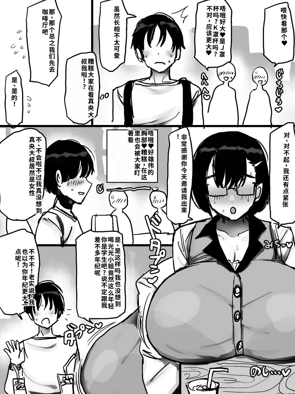 Net de Shiriatta Jimi Megane Bakunyuu to Otomodachi Koubi Shichau Hanashi page 4 full