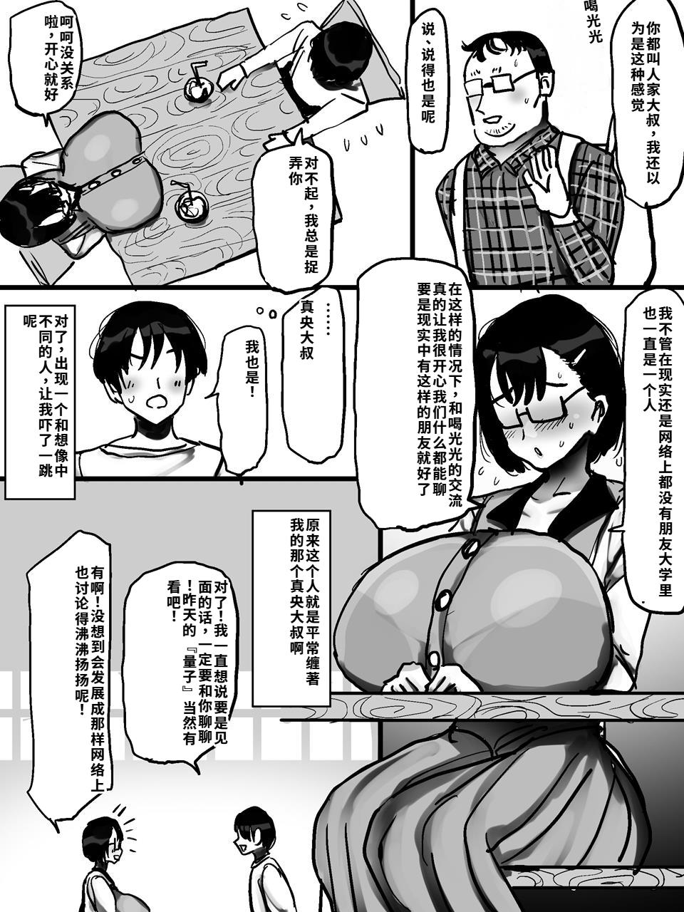 Net de Shiriatta Jimi Megane Bakunyuu to Otomodachi Koubi Shichau Hanashi page 5 full