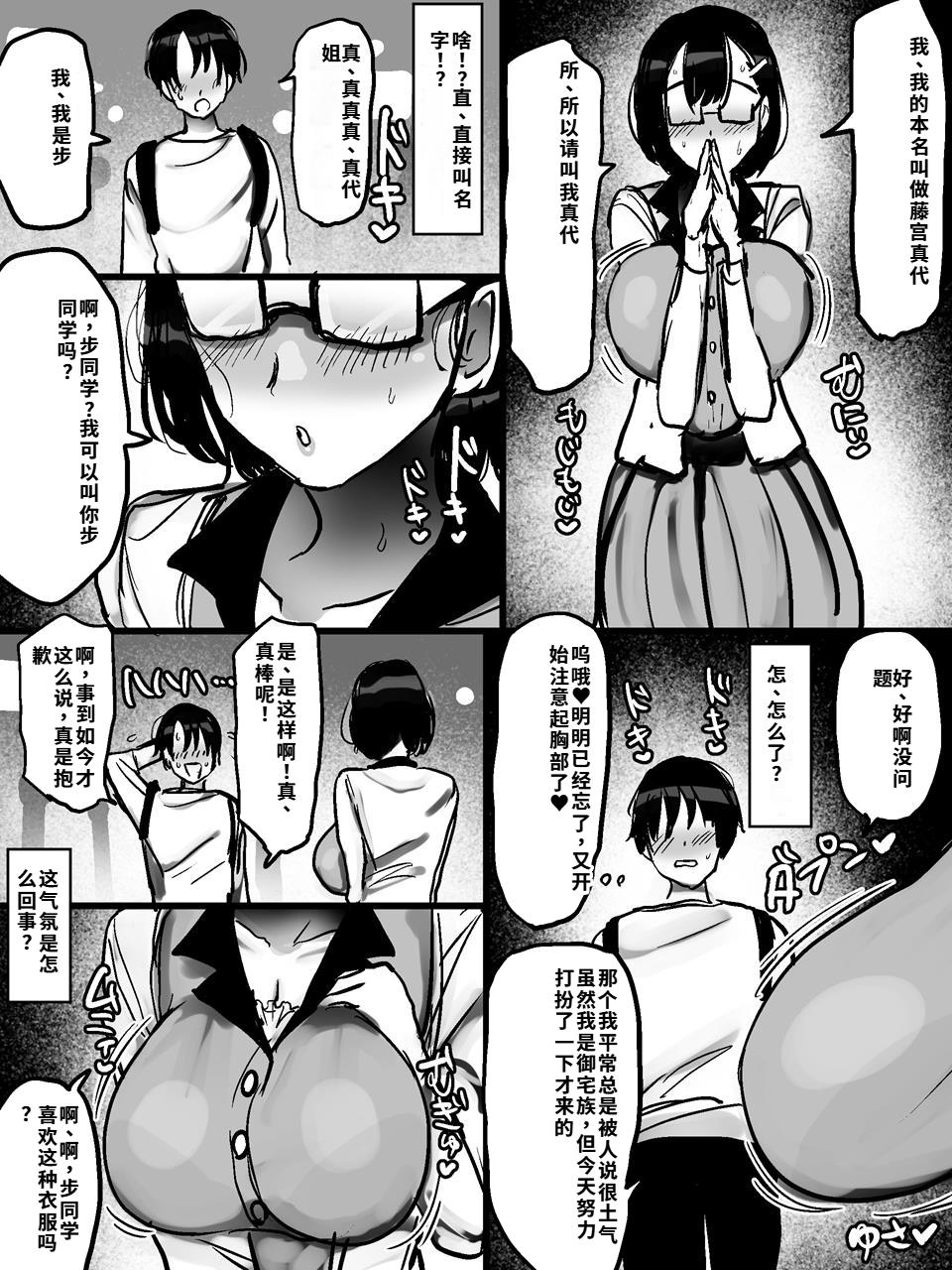 Net de Shiriatta Jimi Megane Bakunyuu to Otomodachi Koubi Shichau Hanashi page 7 full