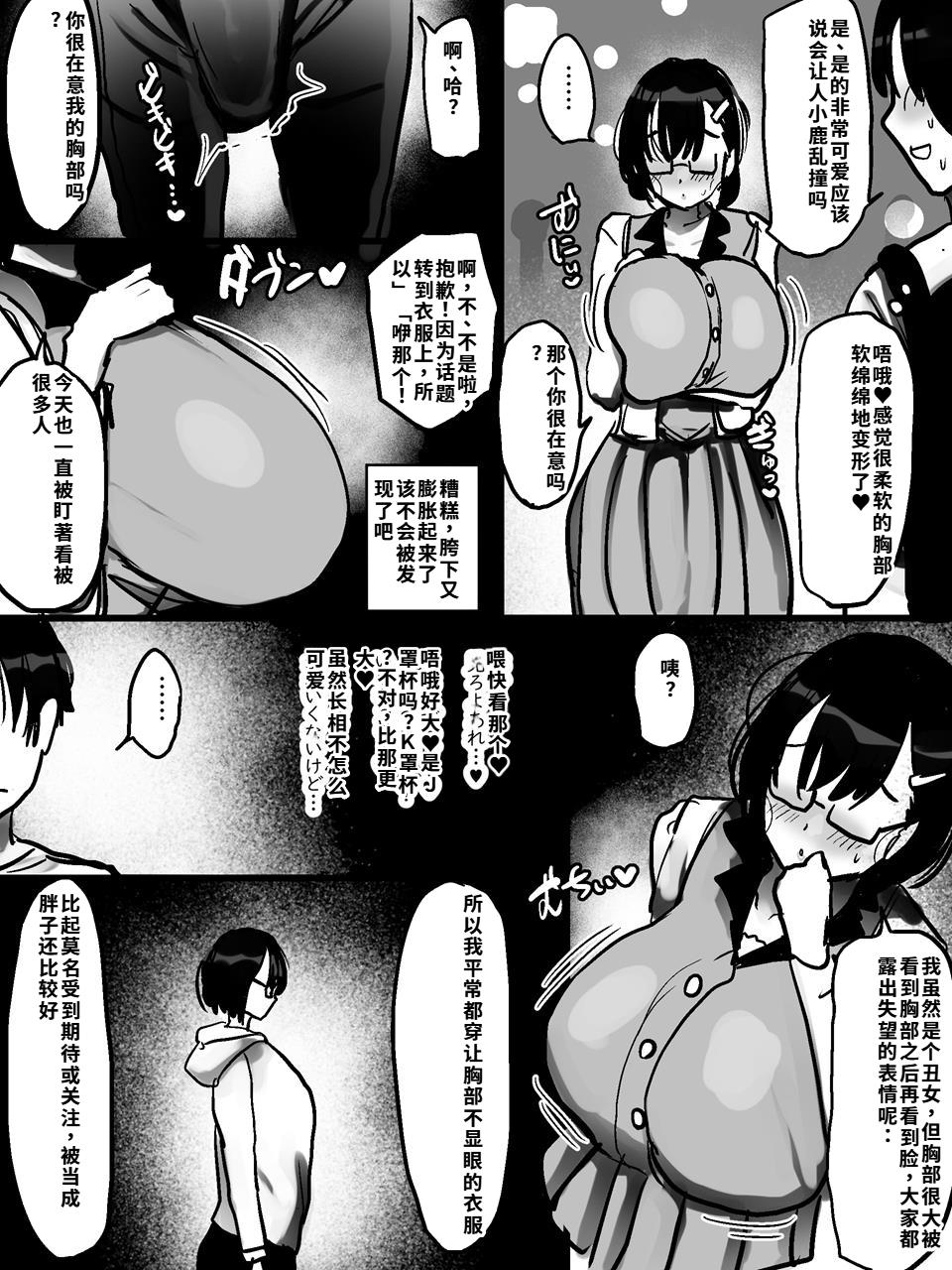Net de Shiriatta Jimi Megane Bakunyuu to Otomodachi Koubi Shichau Hanashi page 8 full