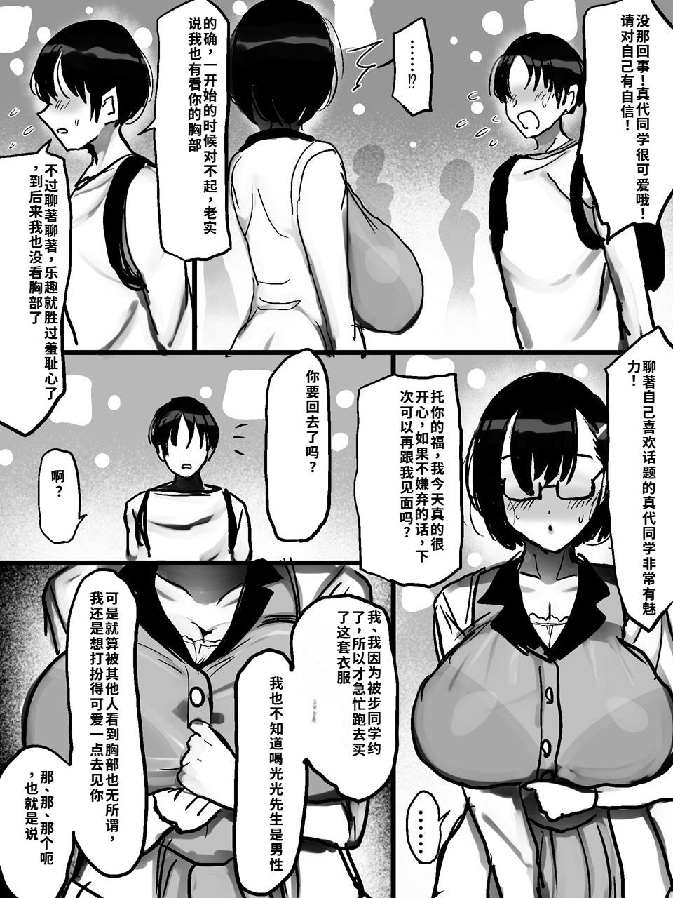 Net de Shiriatta Jimi Megane Bakunyuu to Otomodachi Koubi Shichau Hanashi page 9 full