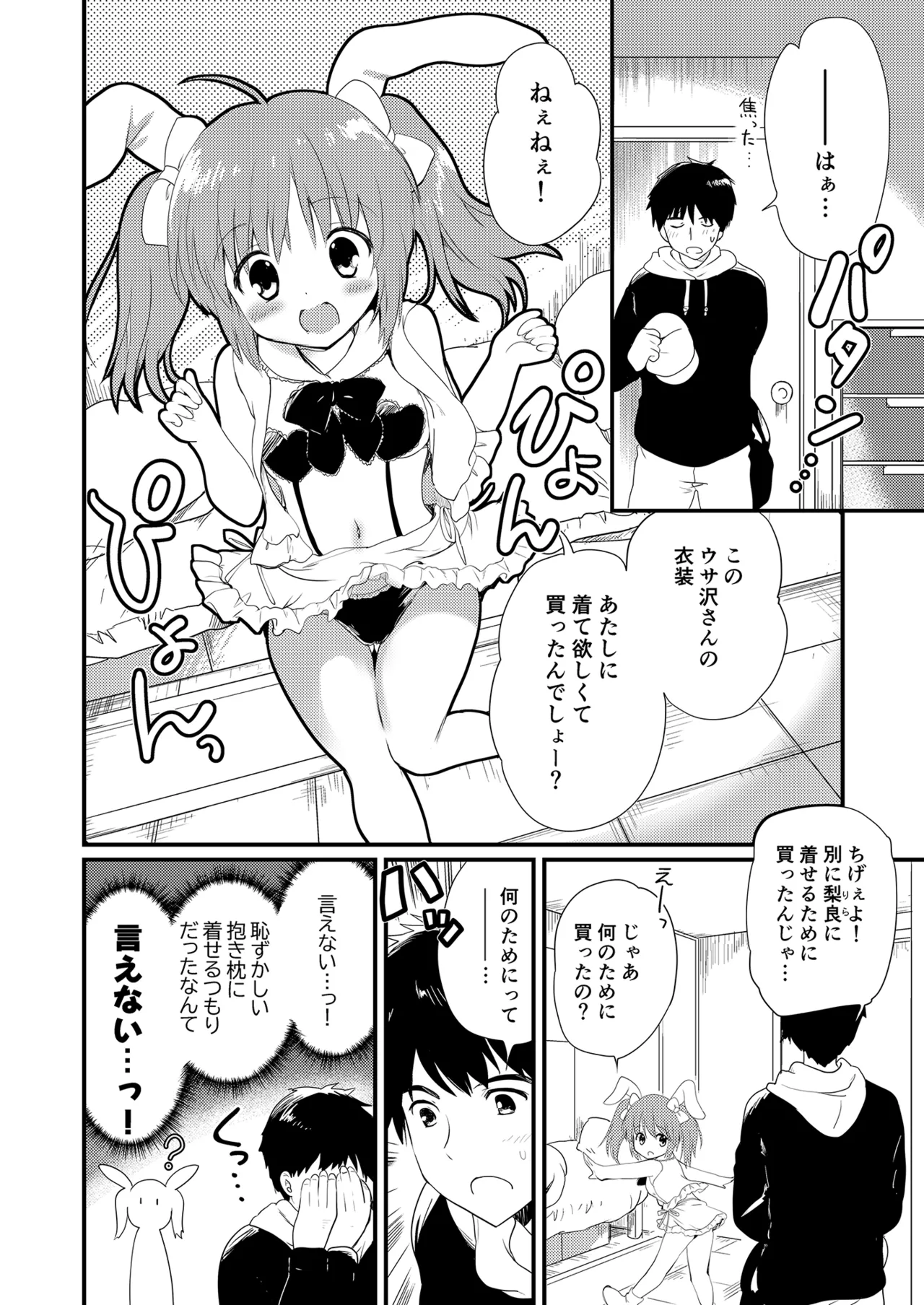 imouto wo osi kyara ni kosu sa se te mu sekininn ni nakadasi suru otaku ani page 6 full