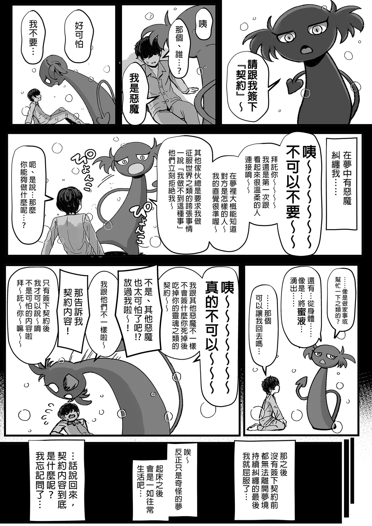 黒ギャルメイド淫魔、ごしゅを喰う。︱享用主人的黑辣妹女僕淫魔。1~3 page 3 full