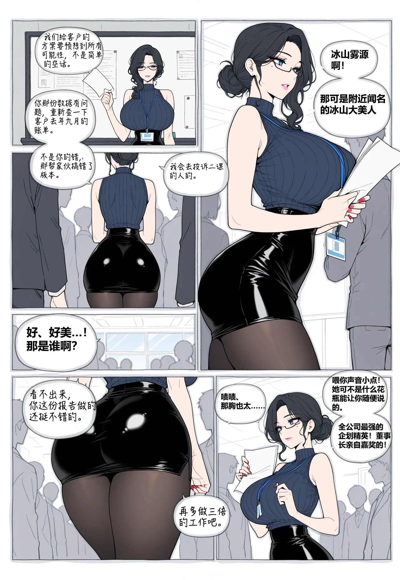NTR OFFICE 重制版 page 7 full