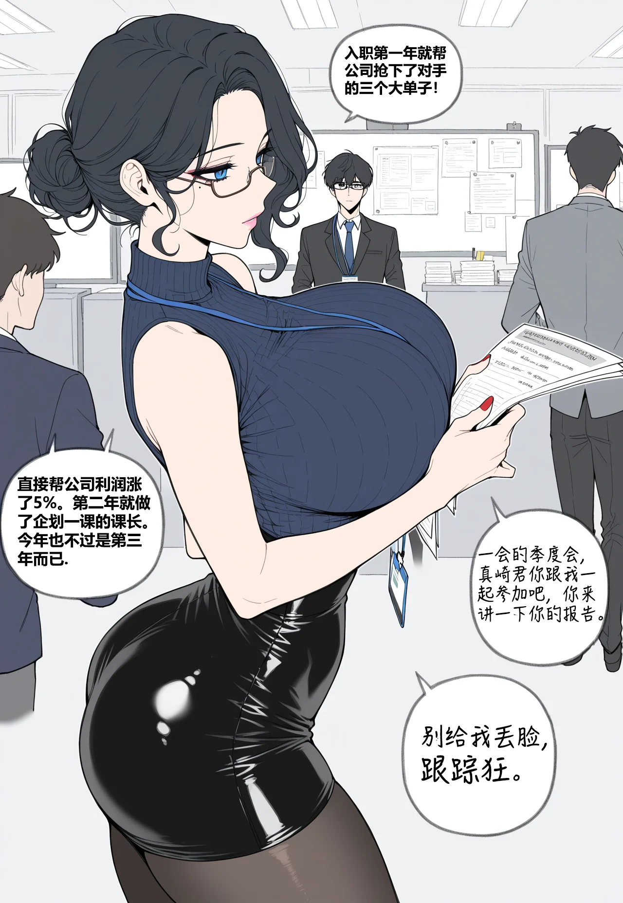 NTR OFFICE 重制版 page 8 full