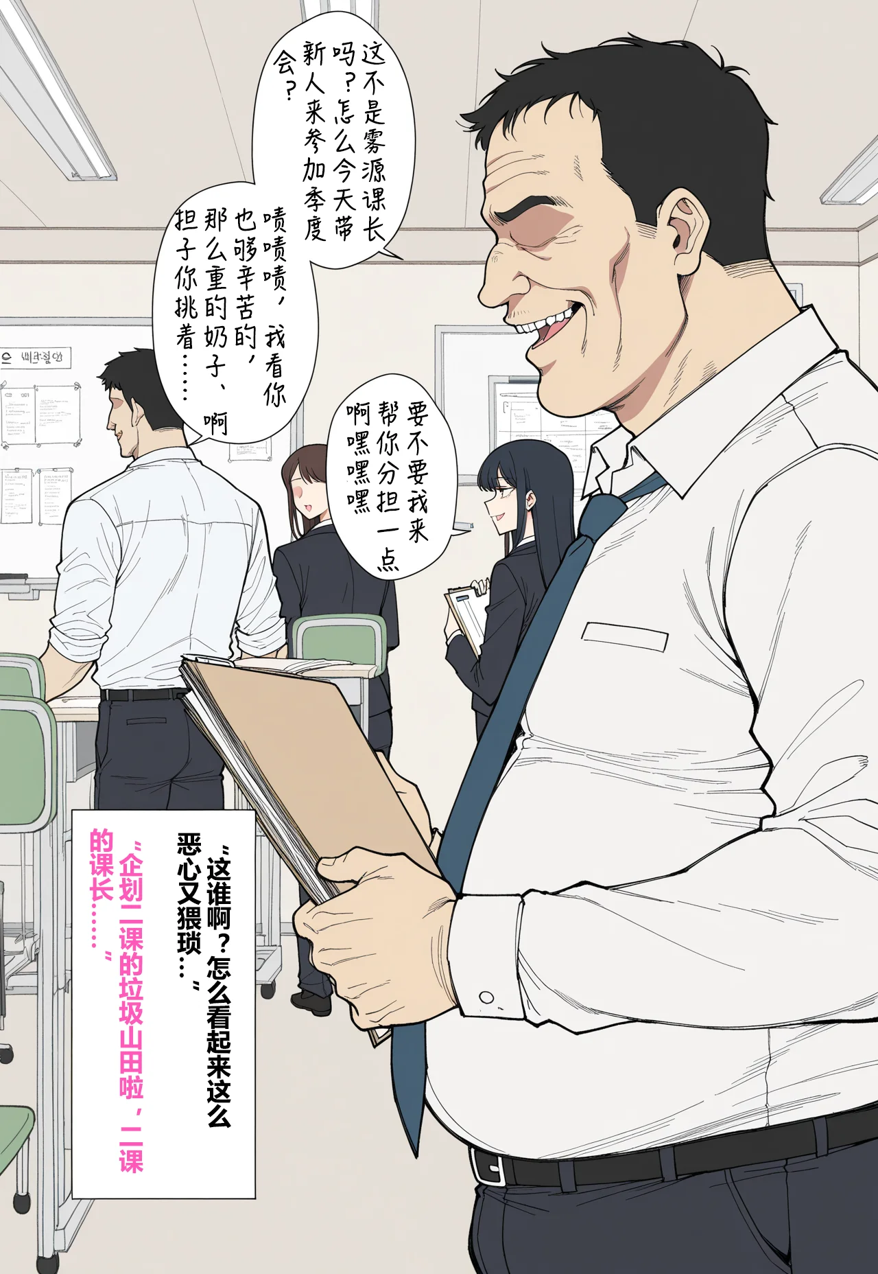 NTR OFFICE 重制版 page 9 full