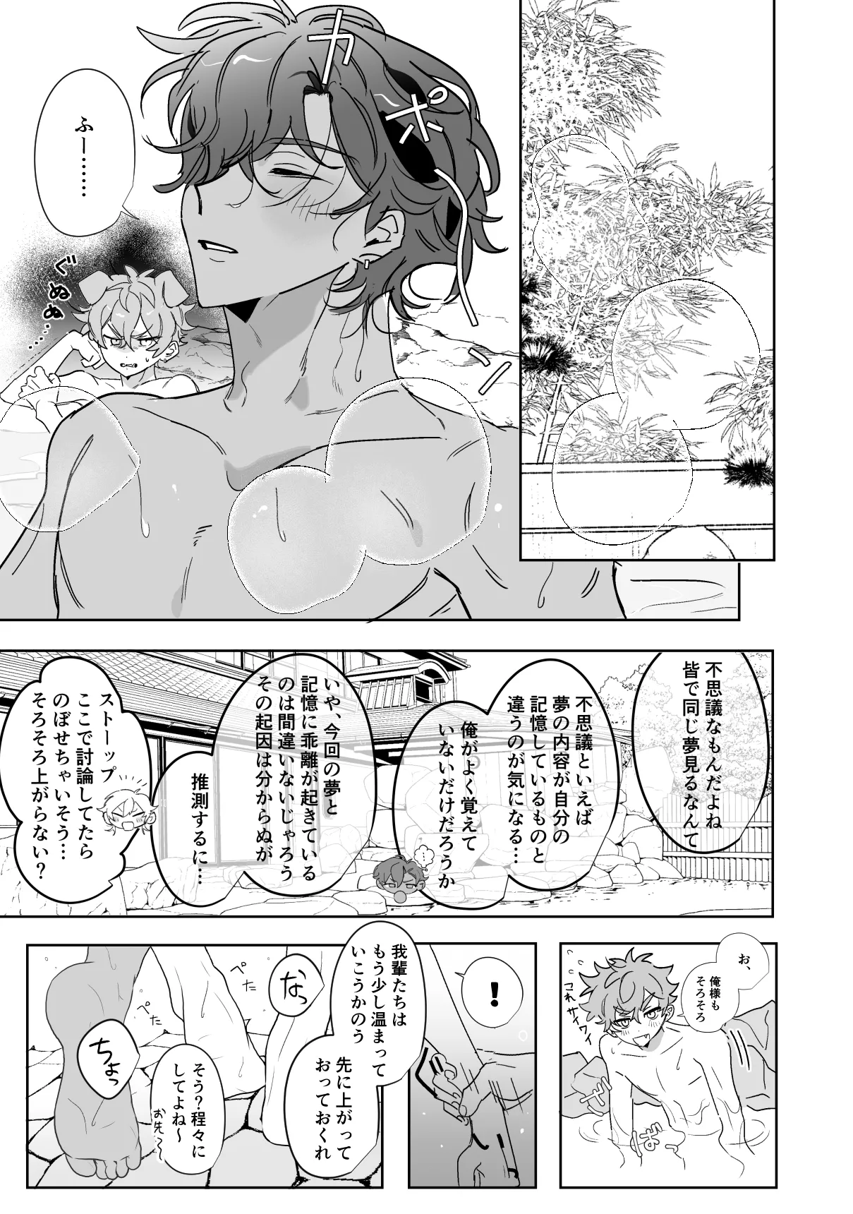 こいぬは盲目 page 10 full