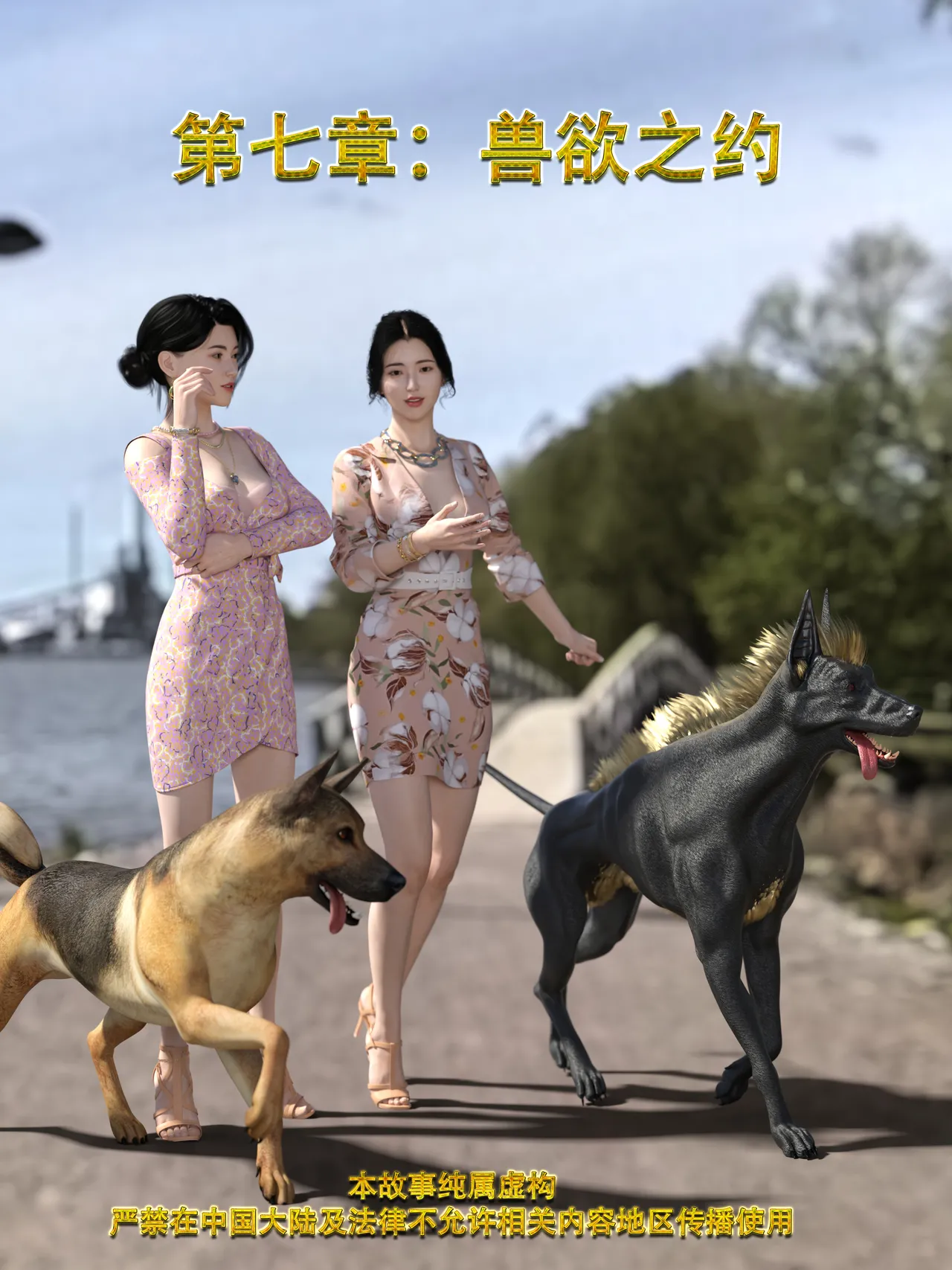 失身于它第一部 7 page 2 full