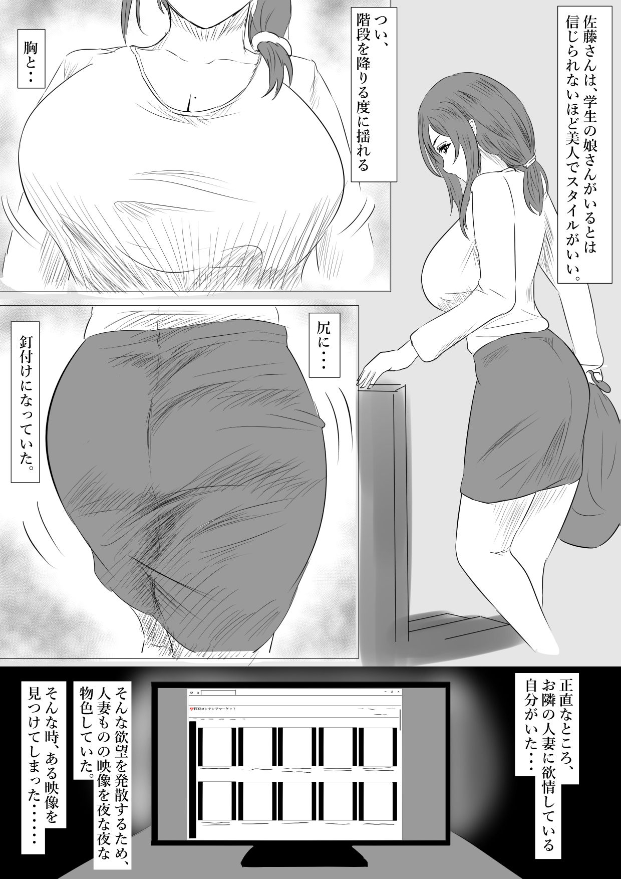 お隣さんの秘密 page 2 full