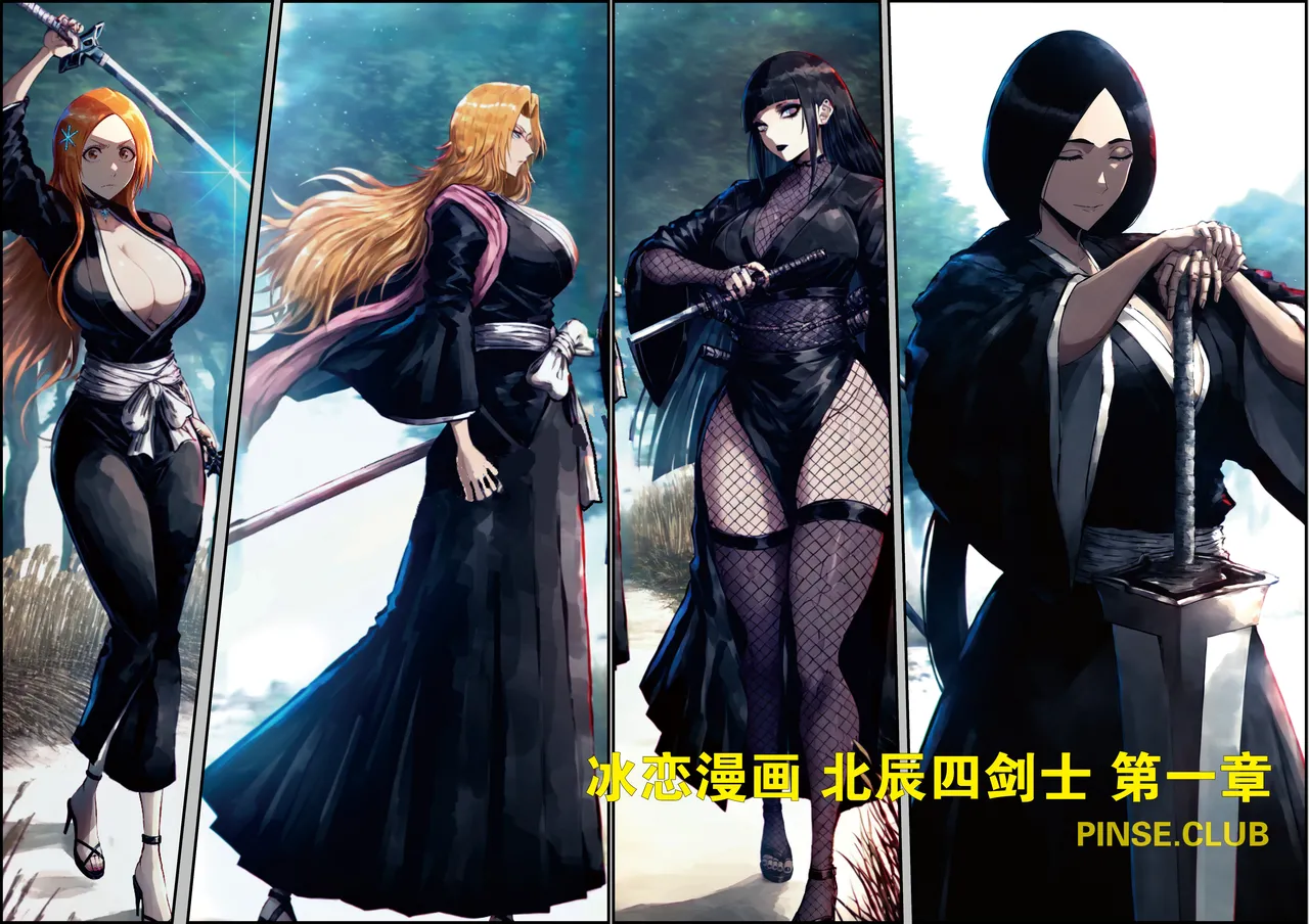 北辰四剑士 01 page 1 full