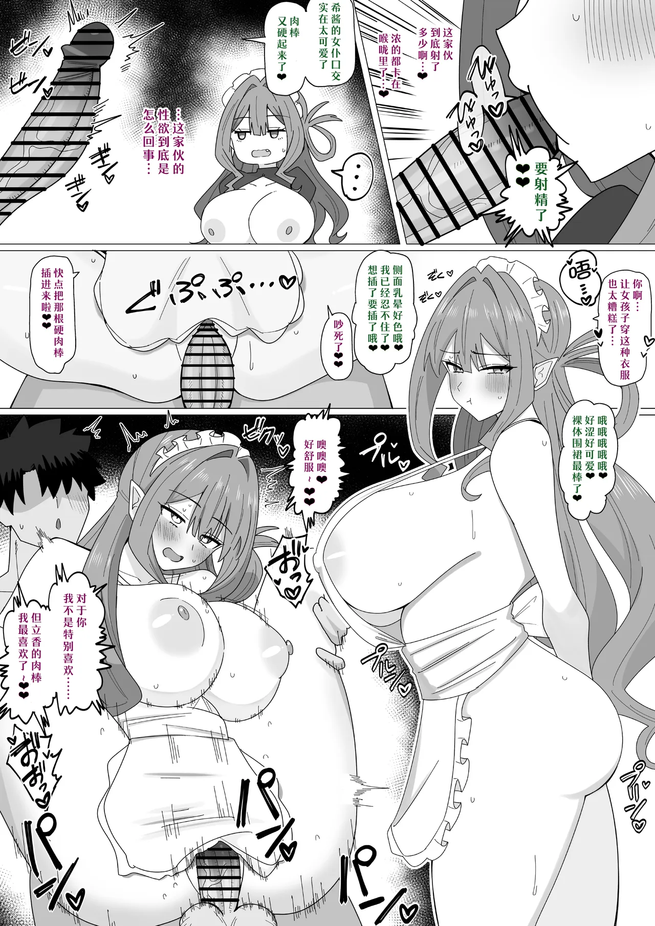 【day个人汉化】 『ツンデレメイド⭐︎トリ子ちゃん』 page 5 full